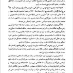 کتاب مقدمه ای بر انقلاب اسلامی صادق زیبا کلام PDF