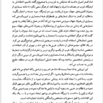 کتاب مقدمه ای بر انقلاب اسلامی صادق زیبا کلام PDF