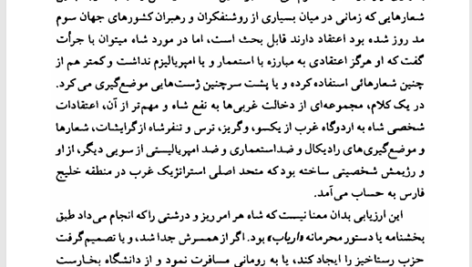 کتاب مقدمه ای بر انقلاب اسلامی صادق زیبا کلام PDF