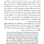 کتاب مقدمه ای بر انقلاب اسلامی صادق زیبا کلام PDF