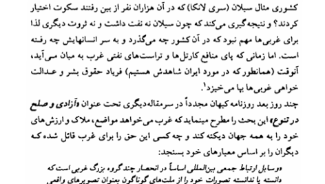 کتاب مقدمه ای بر انقلاب اسلامی صادق زیبا کلام PDF