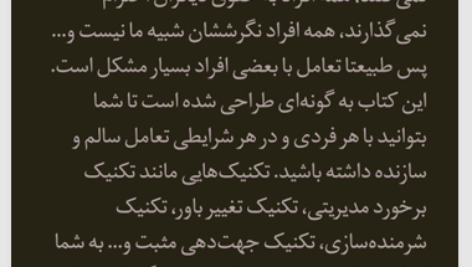 کتاب هوش کلامی زهرا فتاحی PDF