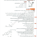 کتاب شیمی یازدهم مبتکران ویژه کنکور 1402 جلد2 بهمن بازرگان PDF