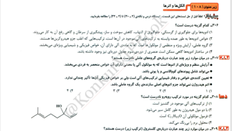 کتاب شیمی یازدهم مبتکران ویژه کنکور 1402 جلد2 بهمن بازرگان PDF
