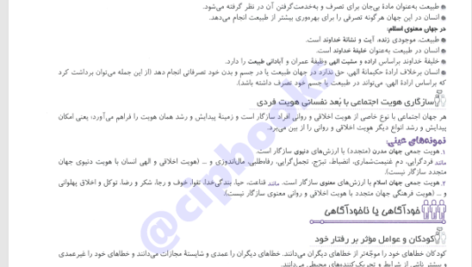 کتاب جامعه شناسی جامع کنکور وحید تمنا PDF