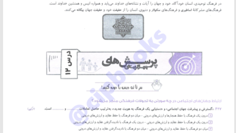 کتاب جامعه شناسی جامع کنکور وحید تمنا PDF