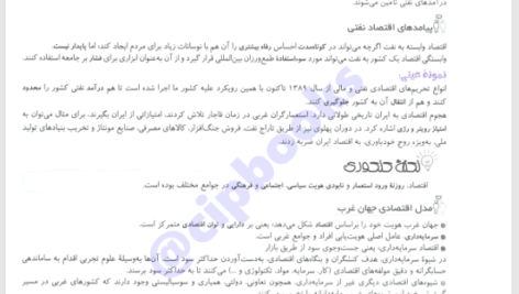کتاب جامعه شناسی جامع کنکور وحید تمنا PDF