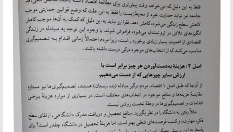 کتاب کلیات علم اقتصاد دکتر حمیدرضا ارباب PDF