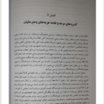 کتاب کلیات علم اقتصاد دکتر حمیدرضا ارباب PDF