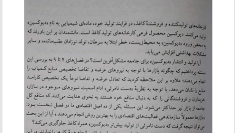 کتاب کلیات علم اقتصاد دکتر حمیدرضا ارباب PDF