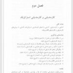 کتاب کارمندیابی انتخاب و توسعه منابع انسانی دکتر بلال پناهی PDF