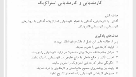 کتاب کارمندیابی انتخاب و توسعه منابع انسانی دکتر بلال پناهی PDF