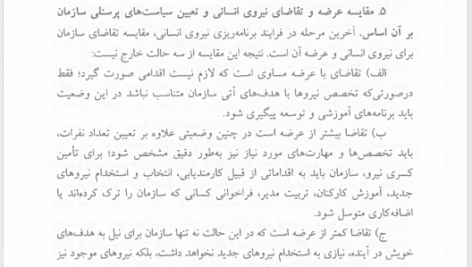 کتاب کارمندیابی انتخاب و توسعه منابع انسانی دکتر بلال پناهی PDF