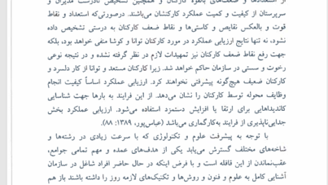 کتاب کارمندیابی انتخاب و توسعه منابع انسانی دکتر بلال پناهی PDF