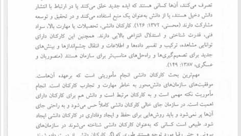 کتاب کارمندیابی انتخاب و توسعه منابع انسانی دکتر بلال پناهی PDF