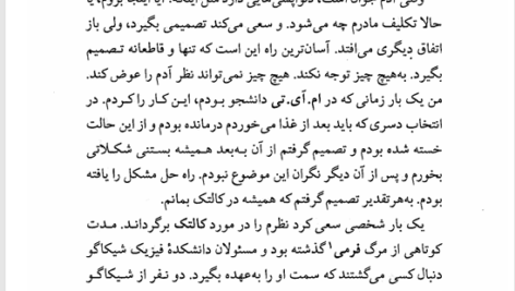 کتاب ماجراجویی های فیزیک دان قرن بیستم ریچارد فاین من PDF