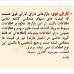 کتاب مدیریت مالی 1 مهدی تقوی PDF