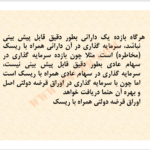 کتاب مدیریت مالی 1 مهدی تقوی PDF