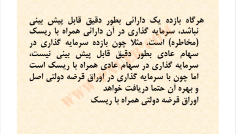کتاب مدیریت مالی 1 مهدی تقوی PDF