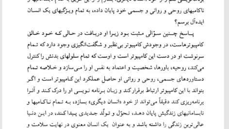 کتاب تکنولوژی فکر علیرضا آزمندیان PDF