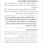 کتاب تکنولوژی فکر علیرضا آزمندیان PDF