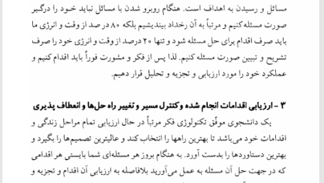 کتاب تکنولوژی فکر علیرضا آزمندیان PDF