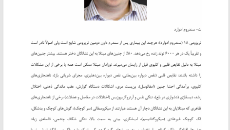 کتاب اخلاق زیستی دکتر امیرعباس مینایی فرد PDF