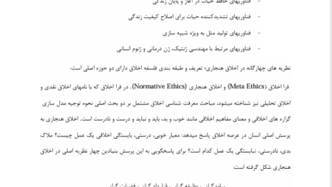 کتاب اخلاق زیستی دکتر امیرعباس مینایی فرد PDF