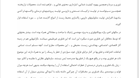 کتاب اخلاق زیستی دکتر امیرعباس مینایی فرد PDF