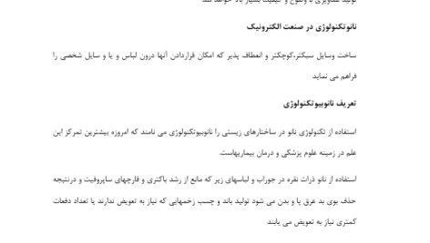 کتاب اخلاق زیستی دکتر امیرعباس مینایی فرد PDF