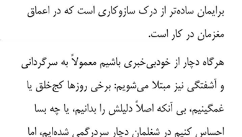کتاب خودشناسی آلن دوباتن PDF
