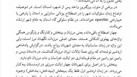 کتاب نهاد ها و اندیشه های سیاسی در ایران و اسلام حمید عنایت PDF