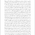 کتاب نهاد ها و اندیشه های سیاسی در ایران و اسلام حمید عنایت PDF
