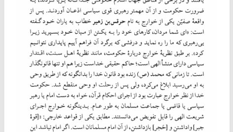 کتاب نهاد ها و اندیشه های سیاسی در ایران و اسلام حمید عنایت PDF