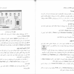کتاب کاربرد فناوری اطلاعات و ارتباطات عین الله جعفر نژاد قمی PDF