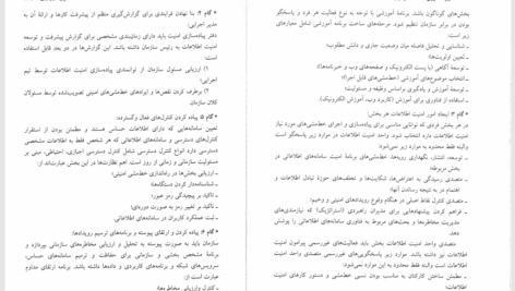 کتاب کاربرد فناوری اطلاعات و ارتباطات عین الله جعفر نژاد قمی PDF