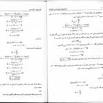 کتاب حل المسائل آشنایی با اپتیک مرجان مربوطی PDF