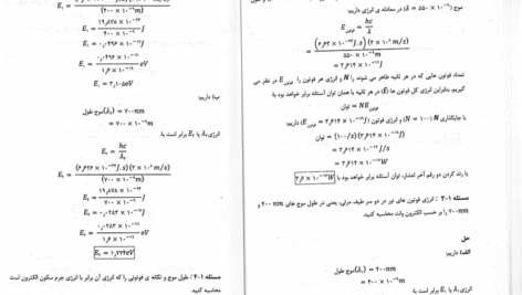 کتاب حل المسائل آشنایی با اپتیک مرجان مربوطی PDF