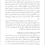کتاب مبانی جامعه شناسی جوانان کرامت الله راسخ PDF