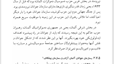 کتاب مبانی جامعه شناسی جوانان کرامت الله راسخ PDF