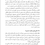 کتاب مبانی جامعه شناسی جوانان کرامت الله راسخ PDF
