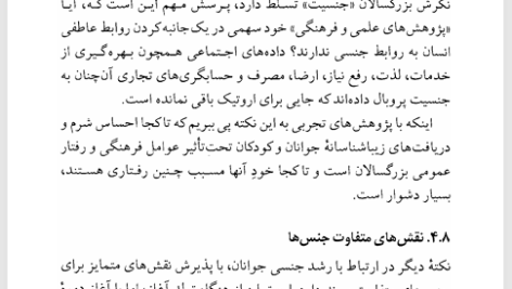 کتاب مبانی جامعه شناسی جوانان کرامت الله راسخ PDF