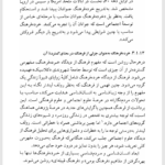 کتاب مبانی جامعه شناسی جوانان کرامت الله راسخ PDF