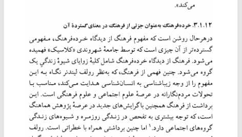 کتاب مبانی جامعه شناسی جوانان کرامت الله راسخ PDF