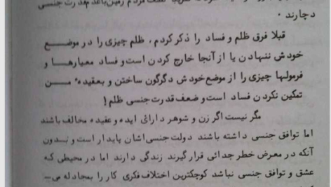 کتاب ازدواج مکتب انسان سازی جلد سوم شهید سید رضا پاک نژاد PDF