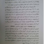 کتاب ازدواج مکتب انسان سازی جلد سوم شهید سید رضا پاک نژاد PDF