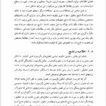 کتاب مبانی اقتصاد سنجی دکتر حمید ابریشمی PDF