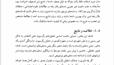 کتاب مبانی اقتصاد سنجی دکتر حمید ابریشمی PDF