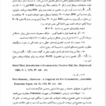 کتاب مبانی اقتصاد سنجی دکتر حمید ابریشمی PDF