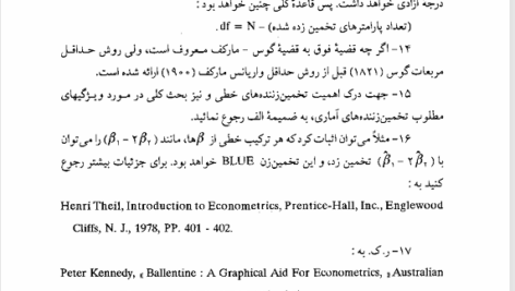 کتاب مبانی اقتصاد سنجی دکتر حمید ابریشمی PDF